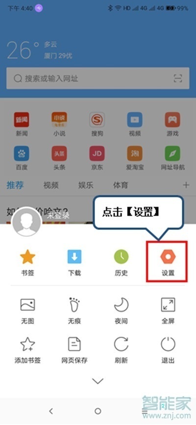 vivoy93s怎么清除浏览器缓存