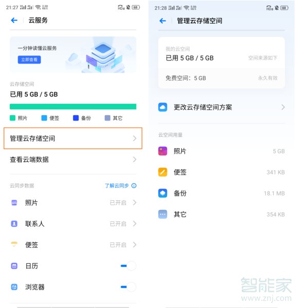 oppo a9云服务使用教程