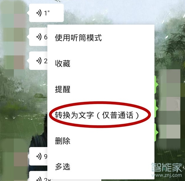 微信语音信息怎么转发给别人