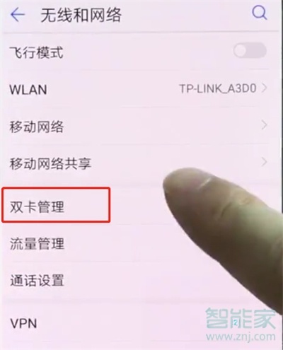 华为畅享9e双卡怎么切换流量