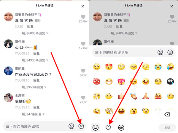 抖音表情怎么删除