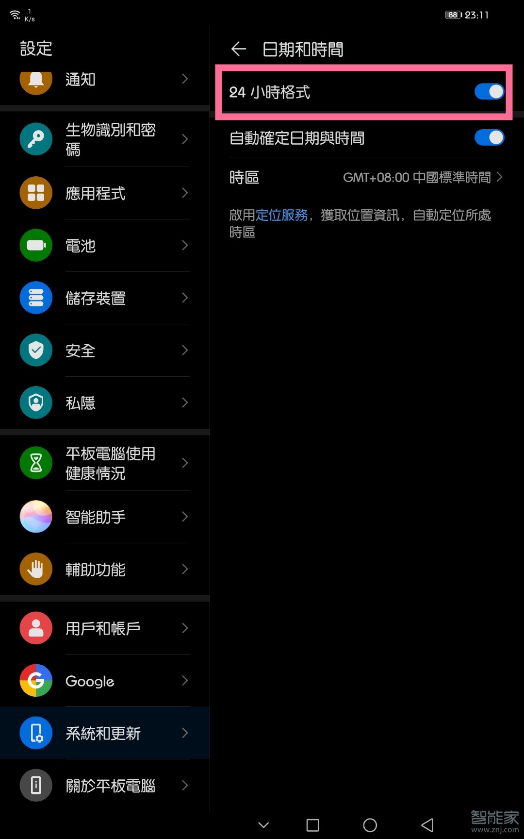 华为平板时间24小时制怎么设置