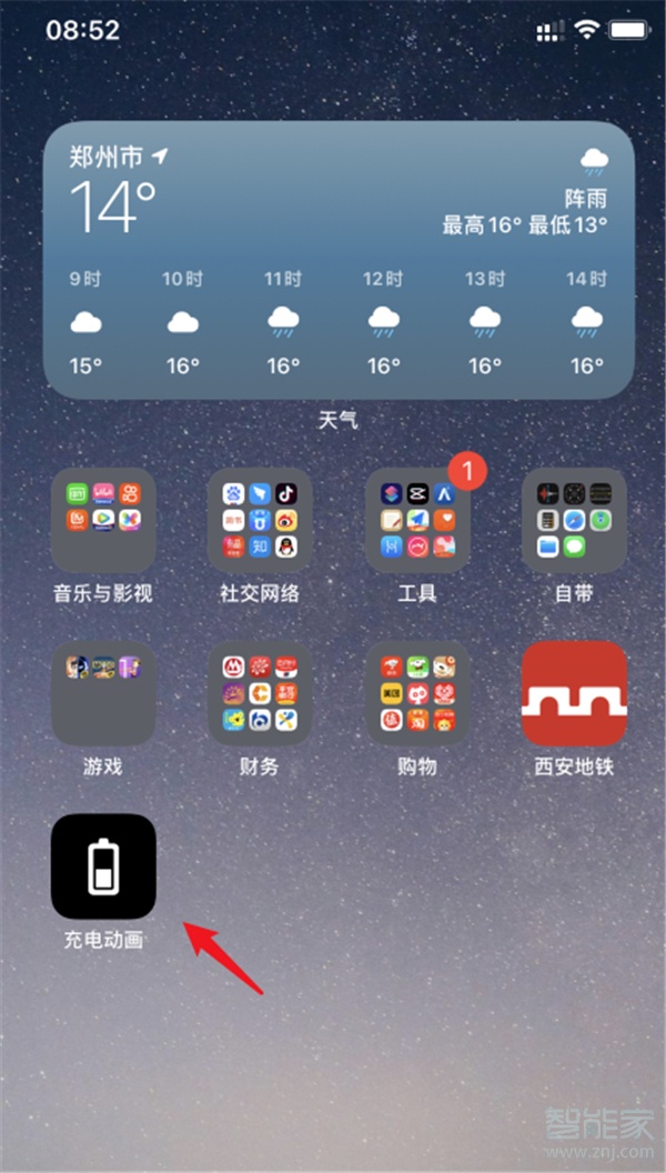 ios14充电动画怎么设置