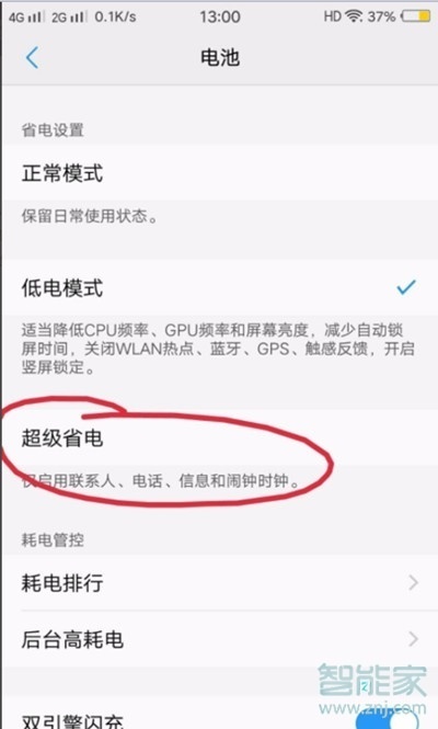 vivoy81s怎么打开省电模式