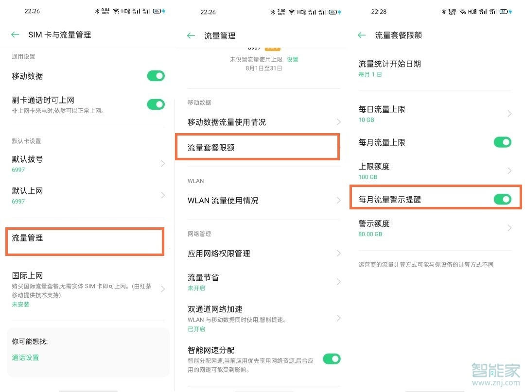 opporeno5怎么设置流量提醒