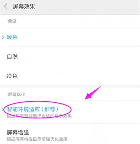 小米9se怎么设置屏幕色温