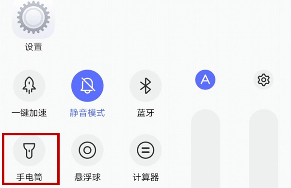 iqoo怎么打开手电筒