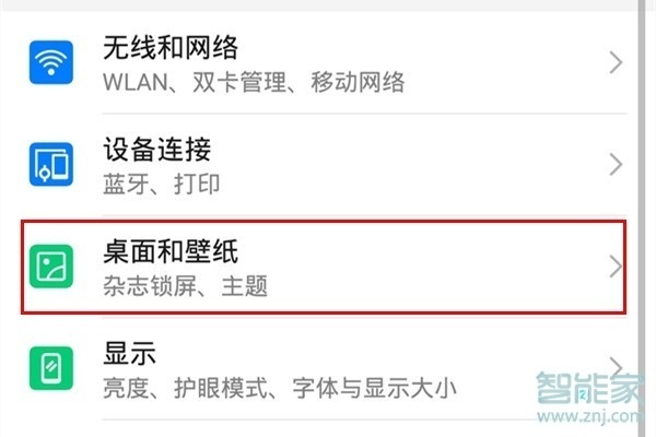 荣耀9xpro桌面图标对齐怎么关闭