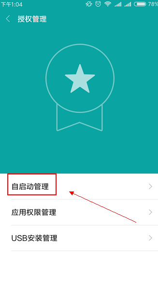 小米白名单怎么设置