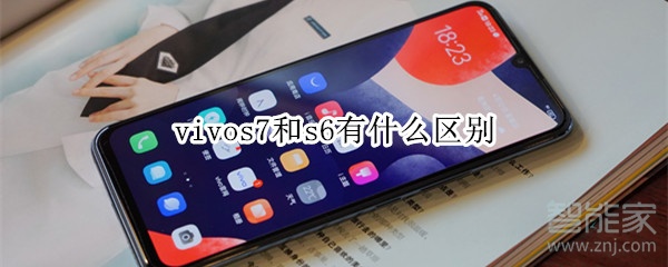 vivos7和s6有什么区别