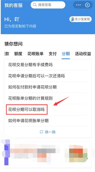 支付宝分期付款怎么取消