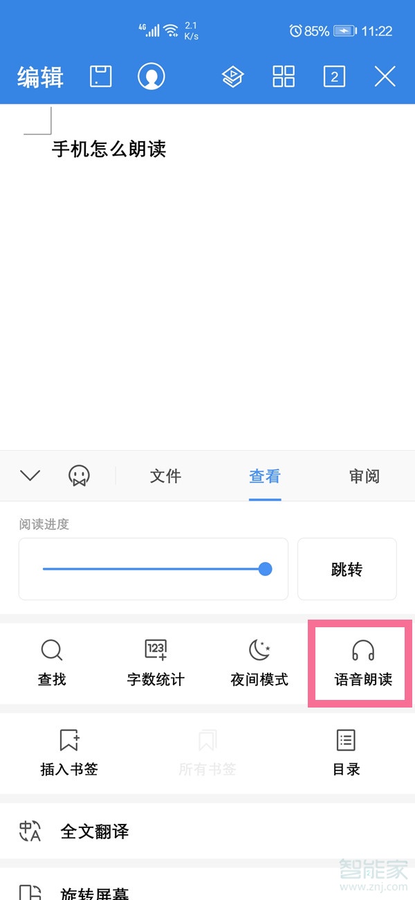手机wps朗读模式怎么开启