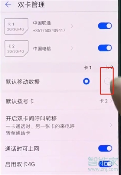 华为畅享9e双卡怎么切换流量