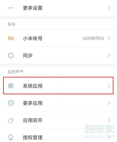 小米cc9怎么显示被拦截的短信