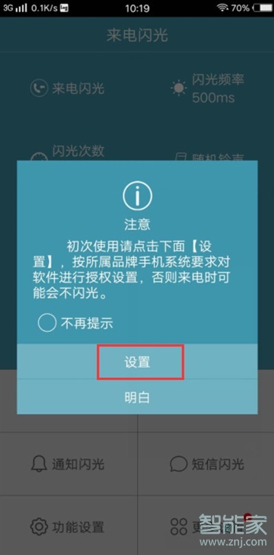 vivoy3怎么设置来电闪光灯