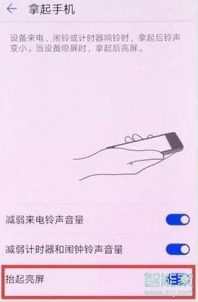 荣耀20怎么设置抬手亮屏