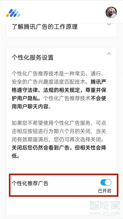 微信隐私保护指引怎么关闭