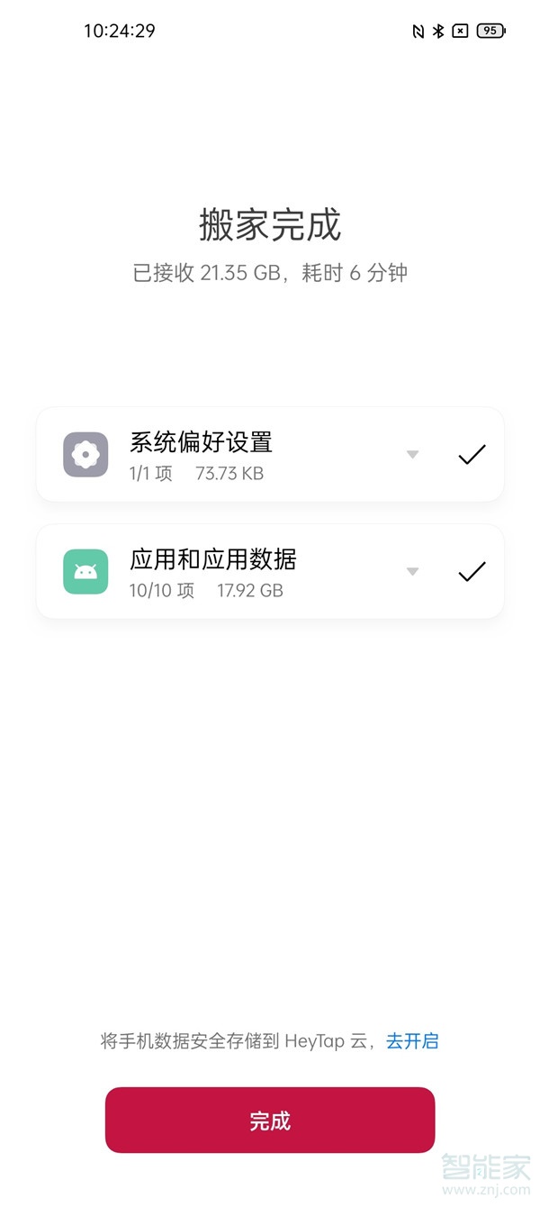 一加9pro怎么搬家