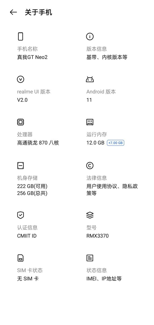 realme gt neo2是什么处理器