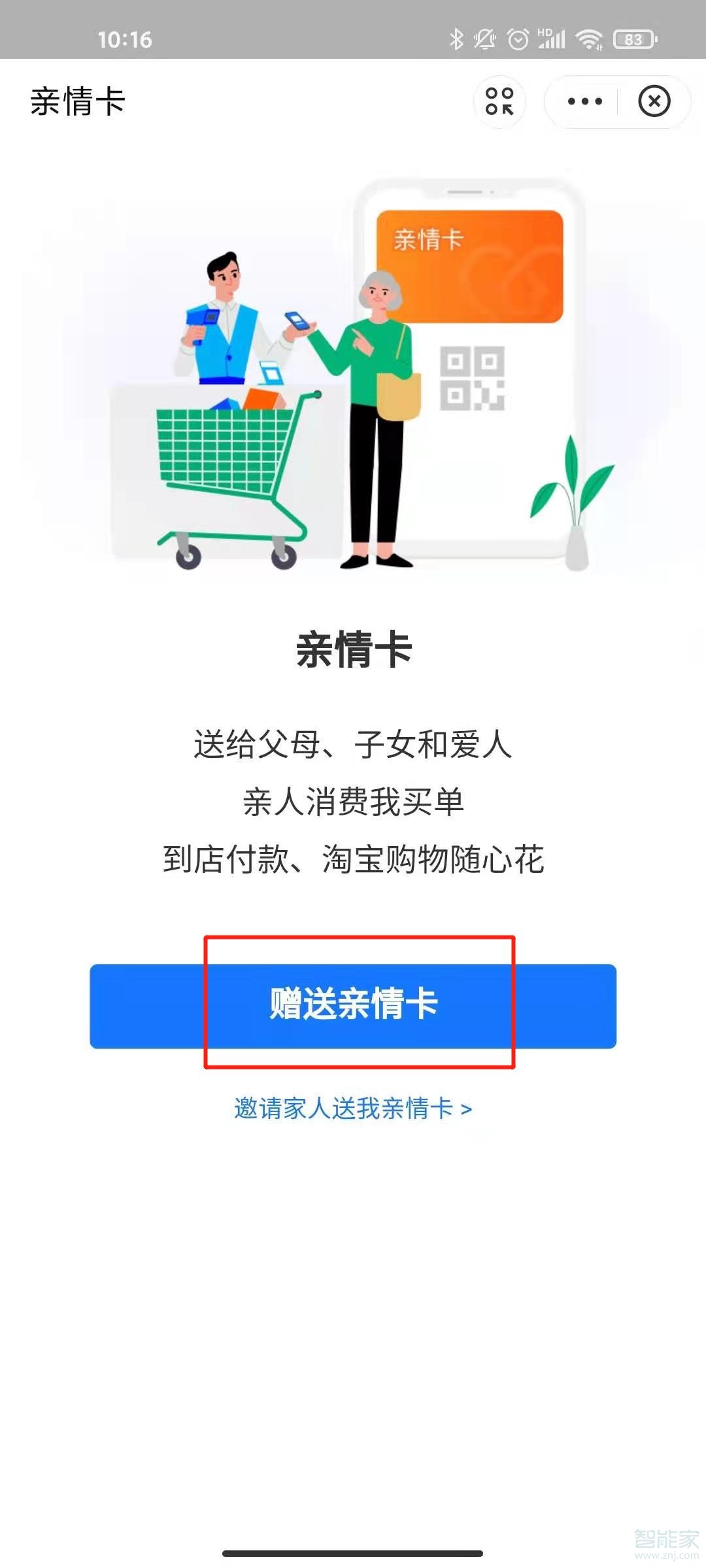 支付宝亲密付在哪里设置