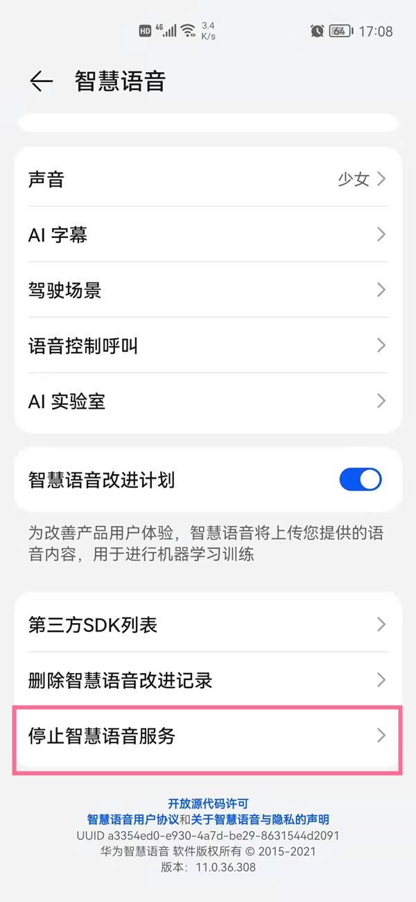 华为手机智能语音怎么关闭