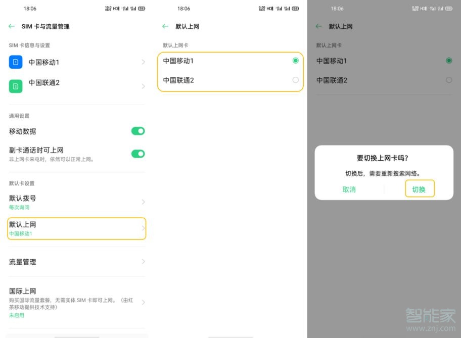 opporeno5怎么切换上网卡