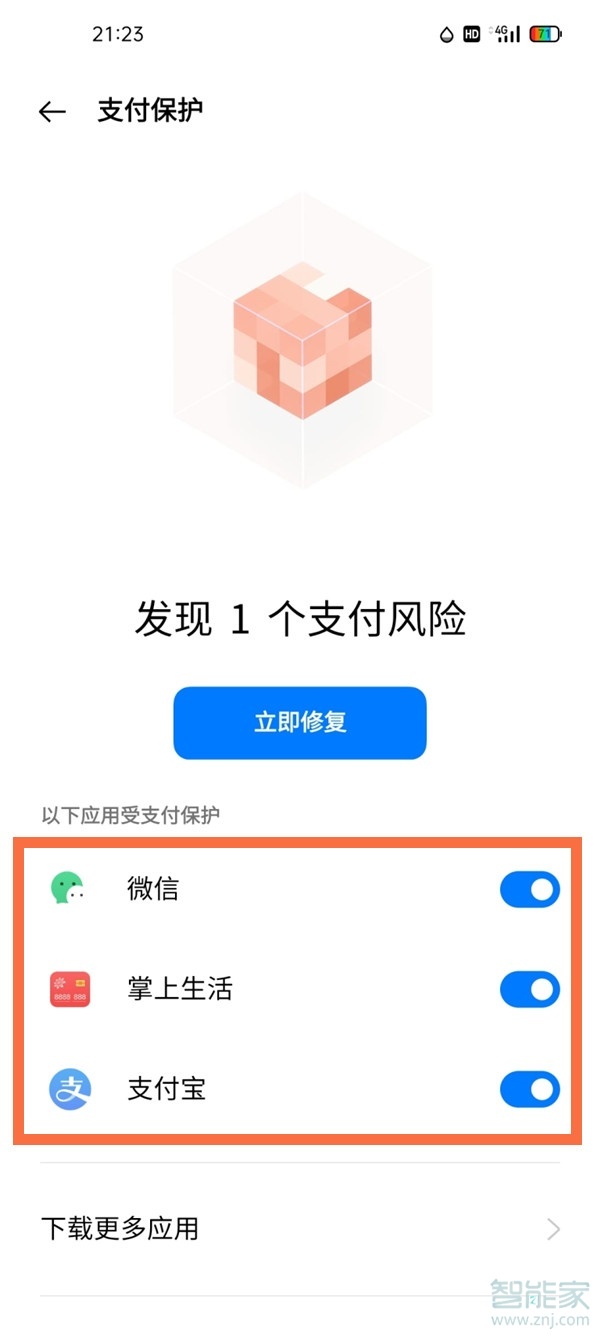 一加9r怎么设置支付保护