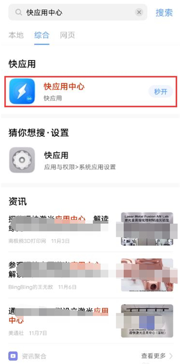 vivox60快应用在哪