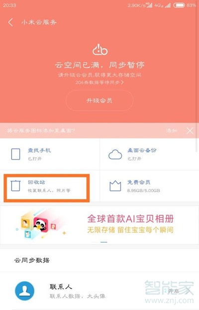 小米最近删除照片在哪