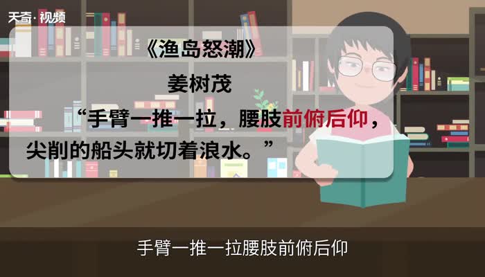 前俯后仰的意思 前俯后仰的出处