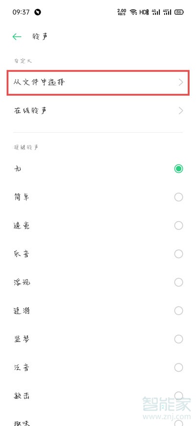 opporeno4se充电提示音怎么设置