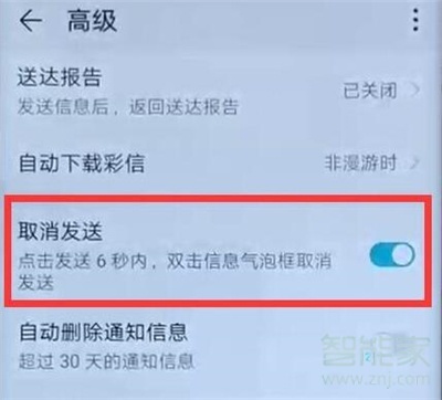 华为nova5pro发信息怎么撤回