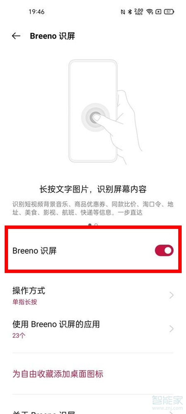 一加9怎么打开智慧识屏