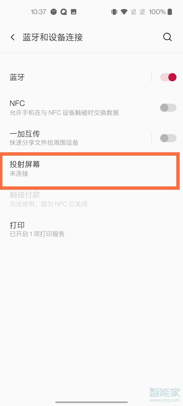 一加8pro怎么无线投屏