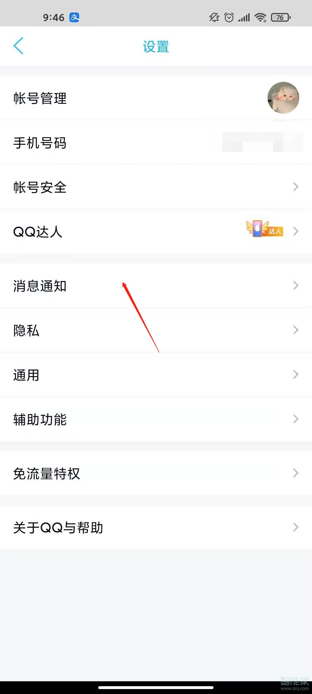 qq怎么屏蔽陌生人消息