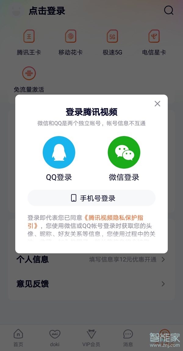 腾讯会员怎么同时二个人登录