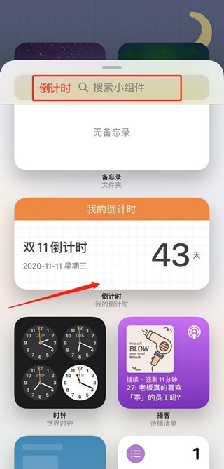 ios小组件怎么设置