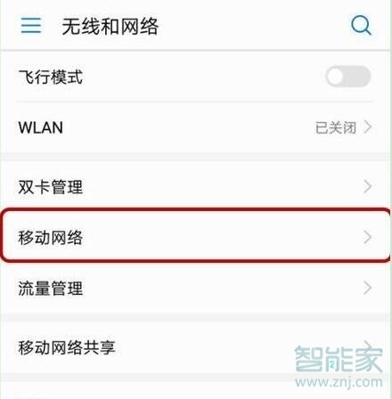 荣耀20怎么打开volte