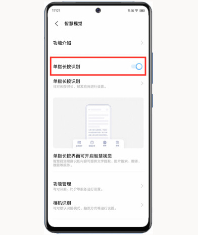 vivo长按识别文字怎么关闭