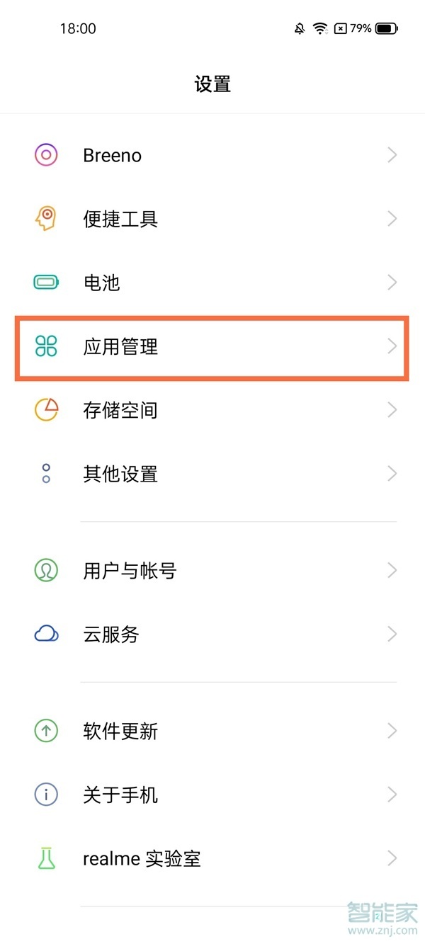 真我V13怎么应用分身