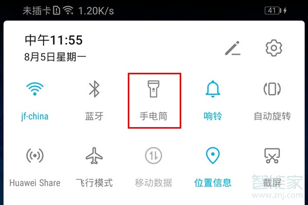 荣耀9x怎么打开手电筒