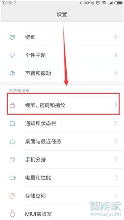 小米cc9e怎么设置自动锁屏时间