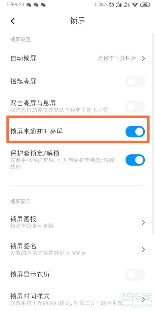 红米k30怎么设置来消息闪光灯