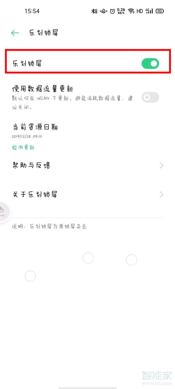 opporeno3pro怎么打开乐划锁屏