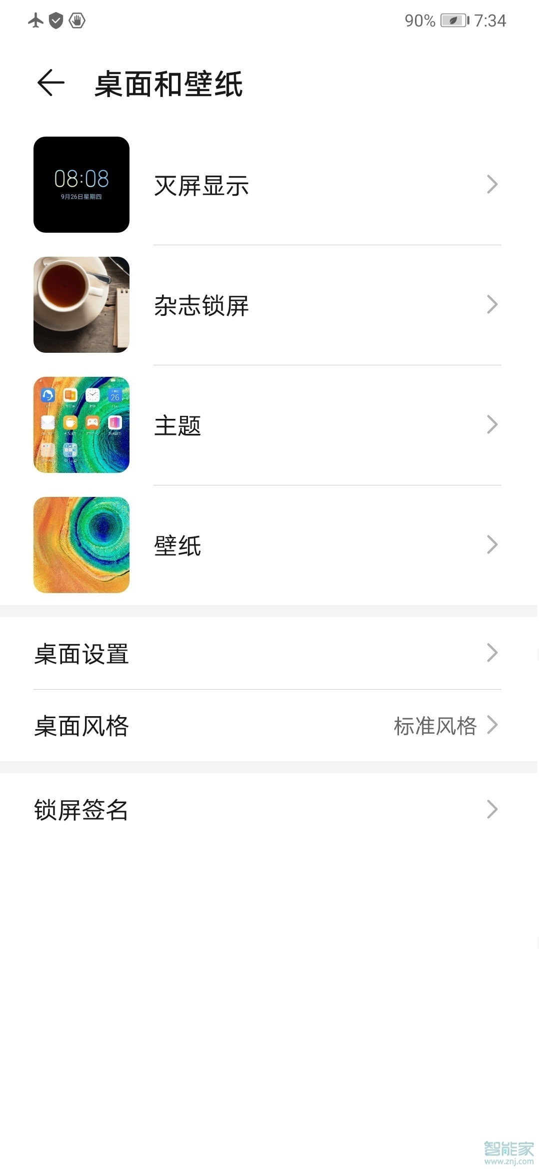 华为mate30pro怎么更换锁屏壁纸