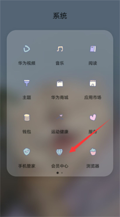 华为会员中心在哪里