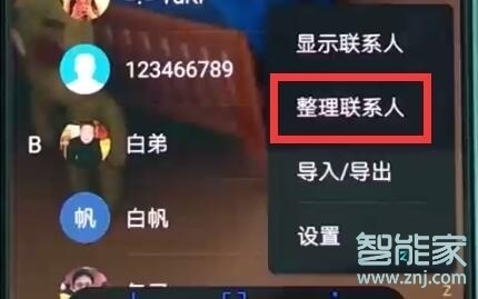 华为nova5pro怎么批量删除联系人