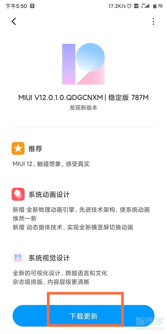 小米mix2s怎么升级miui12