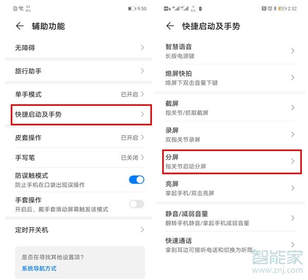 华为mate30pro怎么分屏
