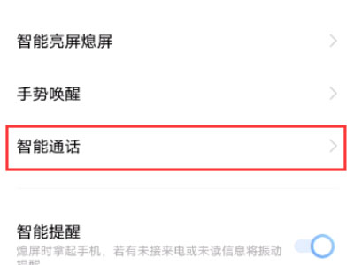 iqoo8pro怎么开启智能接听
